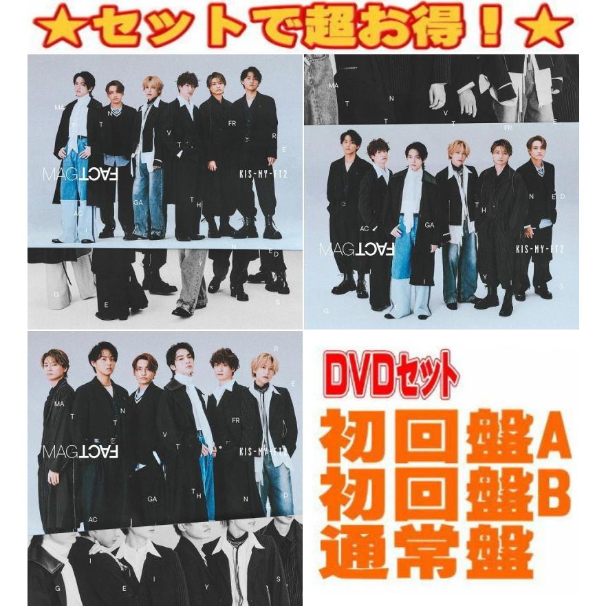 キスマイ CDDVDセット 【公式通販】