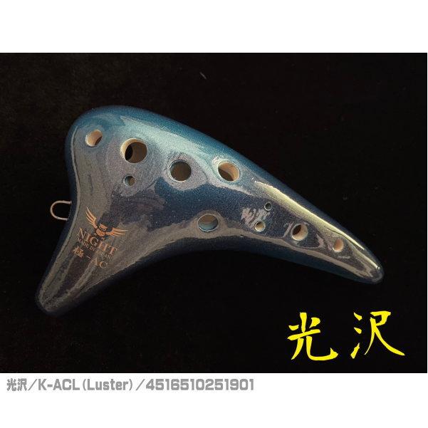 NIGHT オカリナ 極（Kiwami）-アルトC調 極 AC 素焼き 楽器 演奏 趣味