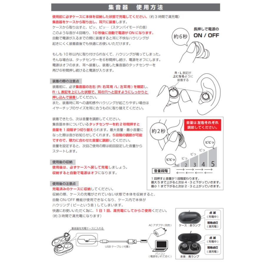 ○USB充電式 集音器/聞こえ〜る I 両耳セット 耳穴型 軽度 中等度
