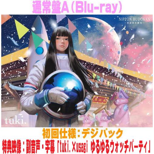 先着特典終了 通常盤A(初回仕様) デジパック tuki. Blu-ray/NIPPON