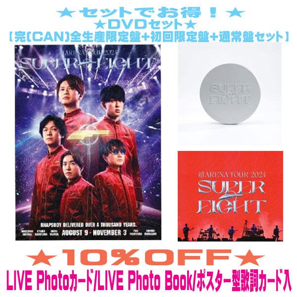 ○(DVDセット)完(CAN)全生産限定盤+初回限定盤+通常盤セット SUPER