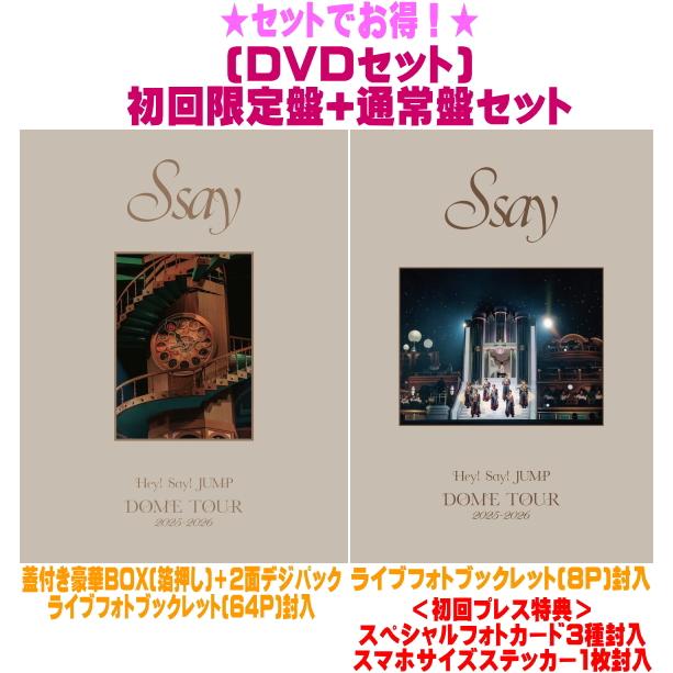 ▼(DVDセット)初回限定盤+通常盤(初回)セット Hey! Say! JUMP 2DVD/Hey! Say! JUMP LIVE TOUR 2025-2026 S say 26/9/2発売【オリコン加盟店】＄＃