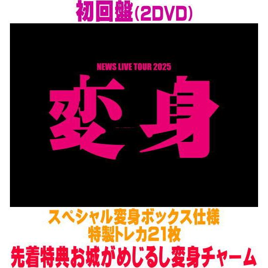 先着特典お城がめじるし変身チャーム(外付) 初回盤 スペシャル変身