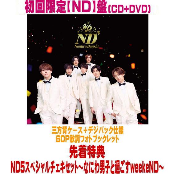 先着特典ND5スペシャルチェキセット(外付) 初回限定【ND】盤 三方背