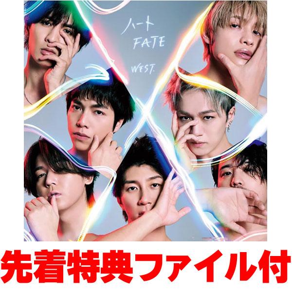 WEST. ジャニーズWEST CD 未開封あり 未開封】 ハート FATE 通常盤 WEST CDハート 24/4/24発売