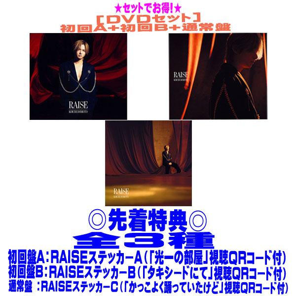 堂本光一　CD　DVD　Blu-ray　まとめセット ○先着特典全3種(外付) (DVDセット) 初回盤A+初回盤B+通常盤セット