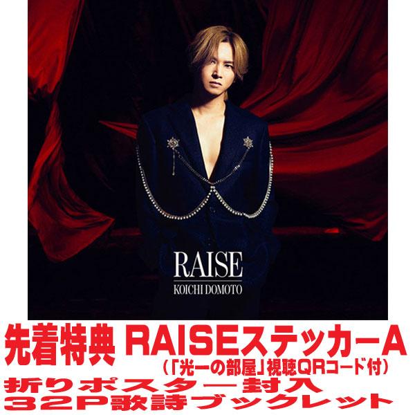 先着特典先着特典RAISEステッカーA(外付) 初回盤A DVD付 32P歌詩