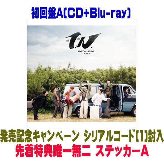 ○先着特典ステッカーA(外付) 初回盤A シリアルコード(1)封入 