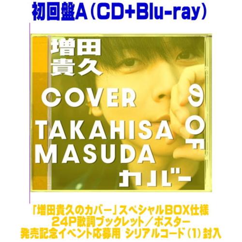 先着特典終了 初回盤A Blu-ray付 シリアルコード(1)封入 スペシャルBOX