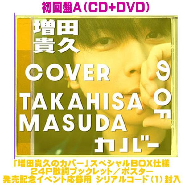 先着特典終了 初回盤A DVD付 シリアルコード(1)封入 スペシャルBOX仕様