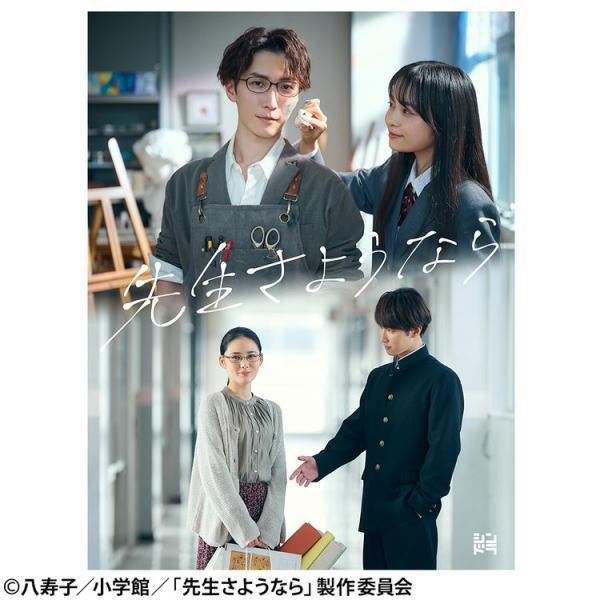●先着特典オリジナルマルチケース＆スケッチブックチャーム付き(外付) TVドラマ 3Blu-ray/先生さようなら Blu-r… 24/10/2発売