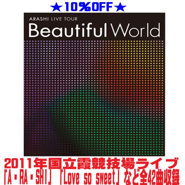 嵐 Blu-ray/ARASHI LIVE TOUR Beautiful World 24/11/3発売【オリコン