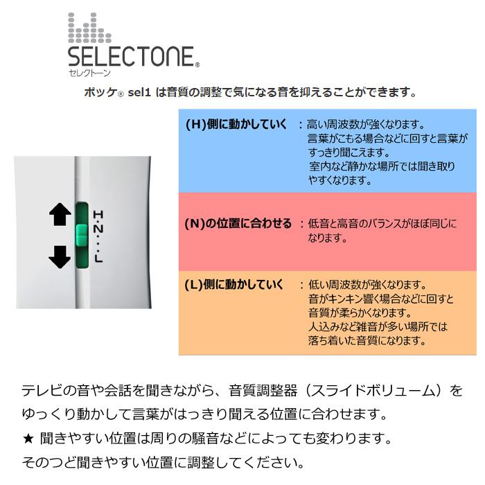 三和製作所 MIMY ミミ― ポッケ sel1 日本製/ポケット型 補聴器 軽度