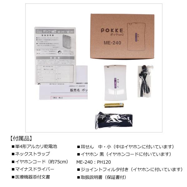 三和製作所 MIMY ミミ― ポッケ sel2 日本製/ポケット型 補聴器 中等度