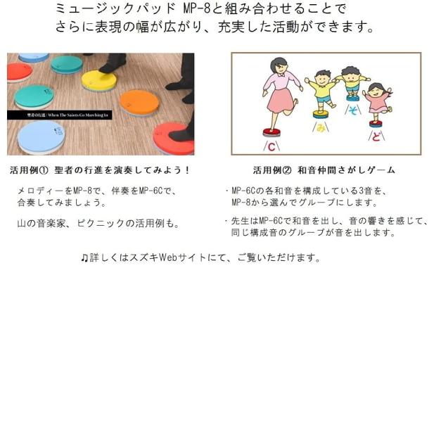 鈴木楽器製作所 SUZUKI スズキ/ミュージック パッド ハ長調の和音 6