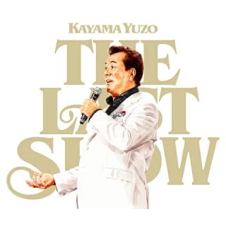 加山雄三 3CD/加山雄三ラストショー〜永遠の若大将 22/11/30発売