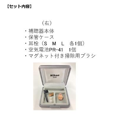 Nikon NEF-07 補聴器セット電池入り 補聴器 Nikon ニコン NEF07 左耳用 耳穴型 電池3パックセット – メガネ