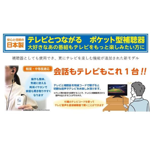 日本製　Nikon　ニコン・エシロール/デジタル式　ポケット補聴器　両耳タイプ　軽度〜中等度難聴向け　テレビイヤホン　乾電池式　簡単/NEF-PTV/インター 予めご了承下さい