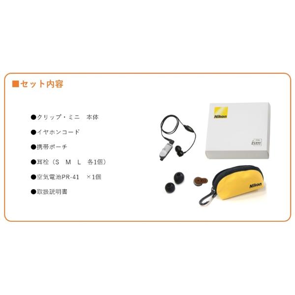 NIKON エシロール超小型集音器クリップ·ミニ パワー NHE-01P ニコン 集音器 日本製 クリップ・ミニ パワー NHE-01P 電池10