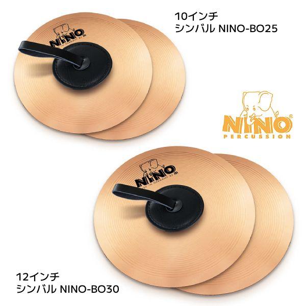 鈴木楽器製作所 SUZUKI スズキ NINO ニノ/シンバル 2枚セット 青銅製