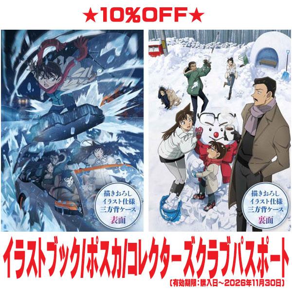 豪華盤Blu-ray 描き下ろしイラスト仕様三方背ケース 名探偵コナン 2Blu