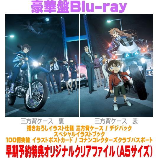 早期予約特典クリアファイル(外付) 豪華盤Blu-ray イラスト仕様三方背