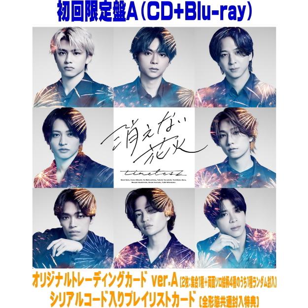 初回限定盤A Blu-ray付 トレカ ver.A シリアルコード入りプレイリスト
