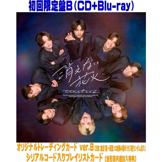 初回限定盤B Blu-ray付 トレカ ver.B シリアルコード入りプレイリスト