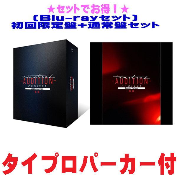 ○(Blu-rayセット) 初回限定盤+通常盤セット timelesz Blu-ray+グッズ