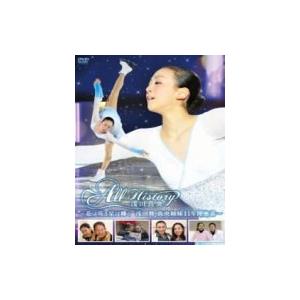 浅田真央・浅田舞 DVD/All History 浅田真央 〜花は咲き星は輝く・浅田
