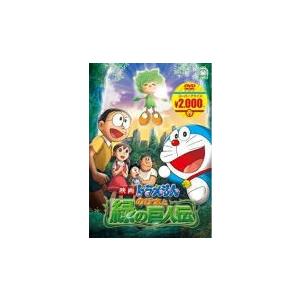 キッズ DVD/映画ドラえもん のび太と緑の巨人伝 [映画ドラえもん