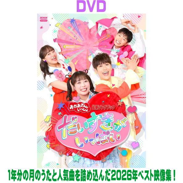 DVD NHK おかあさんといっしょ 最新ソングブック 6巻 DVD NHK おかあさんといっしょ 最新ソングブック 6巻 - メルカリ