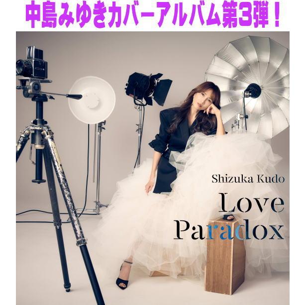 O*読様 工藤静香　LOVE PARADOX 限定盤BD付き　未開封新品　2時間 工藤静香 CD/Love Paradox 25/7/9発売｜Yahoo!フリマ（旧PayPayフリマ）
