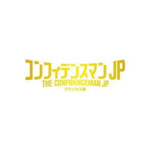 超豪華版 玉璽(レプリカ)+スタッフTシャツ他 映画 Blu-ray+3DVD
