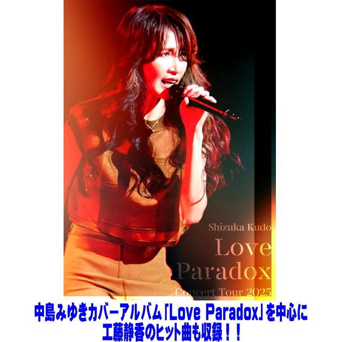 ブルーレイ＆ＣＤ◆love paradox◆工藤静香◆ 完全受注生産限定盤 新品未使用 工藤静香 Love Paradox 完全受注生産限定盤 - メルカリ