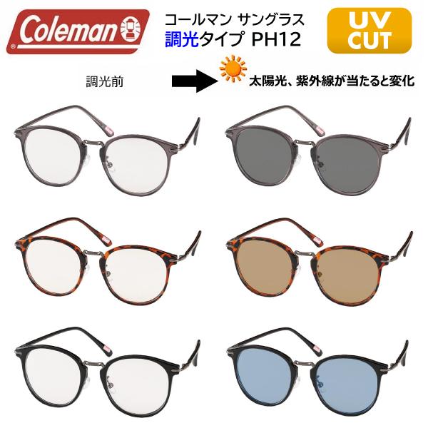 調光サングラス PH12 6