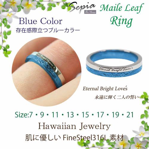 Sepia セピア Pure Message/ノンアレルギー ハワイアン/Maile Leaf マイレリーフ リング 指輪 ステンレス316L メッセージ刻印/ブルーカラー　PMS-084(取)｜ajewelry｜02