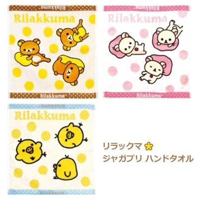 プラスト リラックマ ジャガプリ ハンドタオル リラックマ コリラックマ キイロイトリ 4020 754 756 758 取寄せ 代引不可 ギフト不可 Rk Towel1 アットマークジュエリー 通販 Yahoo ショッピング