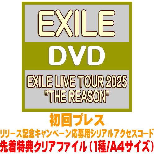先着特典クリアファイル(外付)初回仕様 リリース記念キャンペーン応募