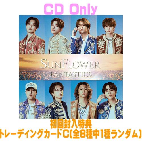 CD Only(初回仕様) トレカC FANTASTICS from EXILE TRIBE CD/SUNFLOWER