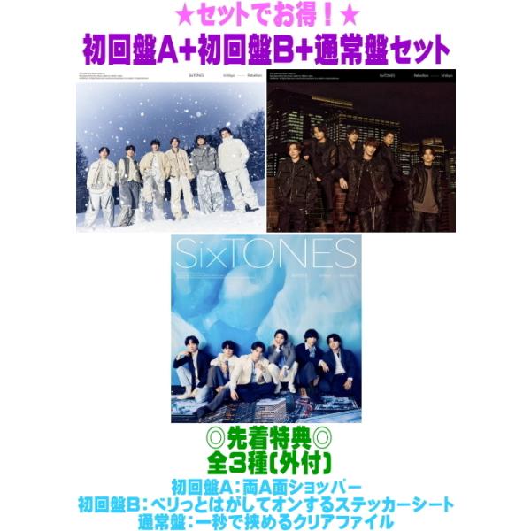 先着特典全3種(内容未定)○初回盤A+初回盤B+通常盤(初回)セット