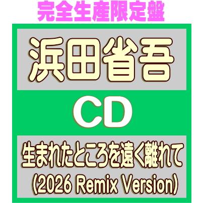 完全生産限定盤 50周年記念スペシャルパッケージ 浜田省吾 CD/生まれた