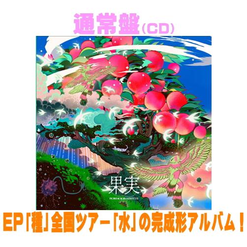 通常盤 ポルノグラフィティ CD/果実 26/9/9発売【オリコン加盟店