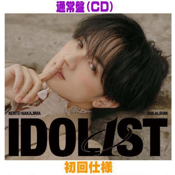 中島健人 IDOL1ST 3形態セット シリアルコード付き 2nd Album
