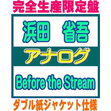 完全生産限定アナログ盤 ダブル紙ジャケット仕様 浜田省吾 ２LP/Before the Stream 26/10/21発売 オリコン加盟店＄＃