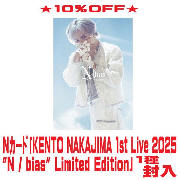 中島健人 1st Live 2025 N / bias 通常盤初回仕様2DVD KENTO NAKAJIMA 1st Live 2025 ”N / bias”【通常盤】(2DVD) : 中島健人