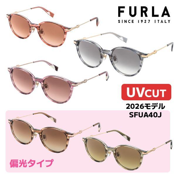 2026モデル/FURLA フルラ/サングラス UVカット カラーレンズ レディース ボストン シャイニークリアウェービー SFUA40J-04A2/SFUA40J-06XD/SFUA40J-09T8 オプチの画像