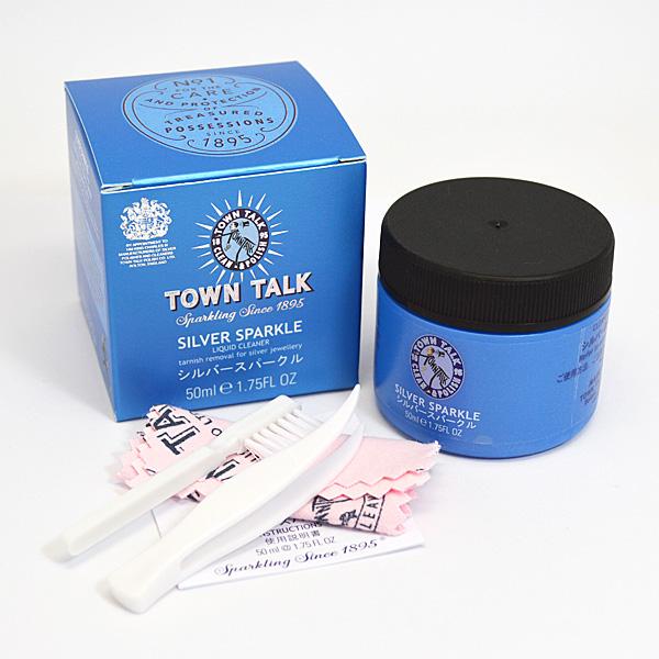 タウントーク　TOWN TALK　ジュエリークリーナー「シルバースパークル」　シルバー専用　感動！一瞬で銀色輝く！50ml  SPARKLE/5019308064015 | 