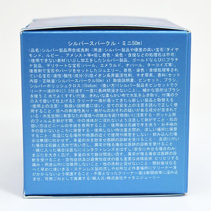 タウントーク　TOWN TALK　ジュエリークリーナー「シルバースパークル」　シルバー専用　感動！一瞬で銀色輝く！50ml  SPARKLE/5019308064015 |  | 02