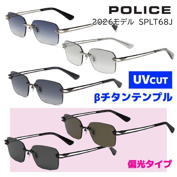 POLICE（ポリス） 2026モデル/POLICE ポリス/βチタン サングラス J